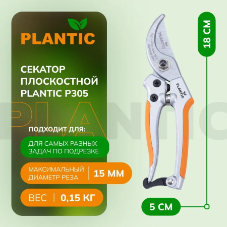Секатор Plantic P305 35305-01 купить в Минске с доставкой